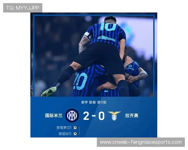 国际米兰客场2-0完胜蒙扎,劳塔罗领跑射手榜